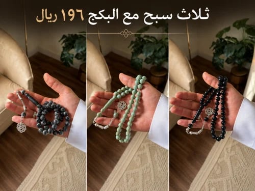 ثلاث سبح تليق بمقامك