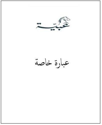 كرت اهداء عباره من اختياركم
