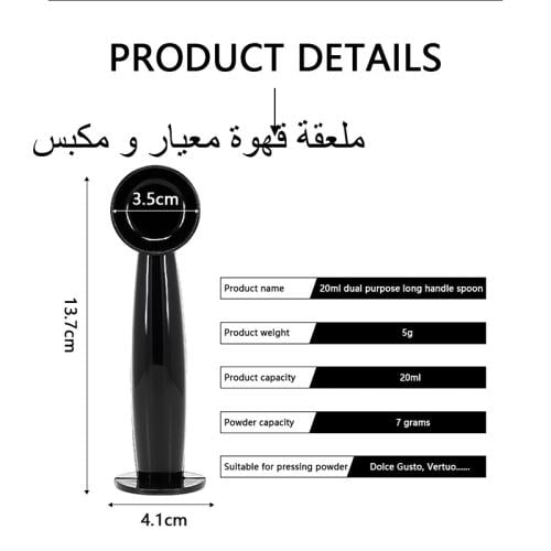 ملعقة قهوة فاخرة معيار و مكبس