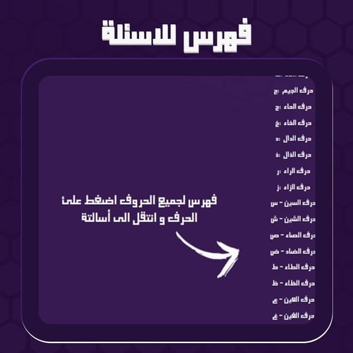 سباق الحروف