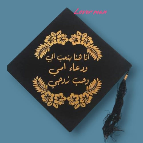 قبوع التخرج مع التطريز