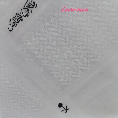 ملكي خاص أبيض