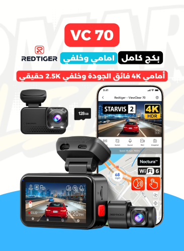 داش كام RedTiger VC70 بكج كامل امامي خلفي 4K