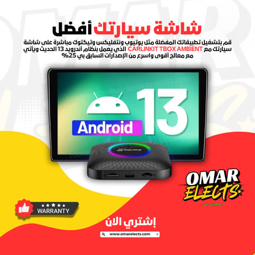 كاربلاي Carlinkit TBOX Ambient Android 13 - حول شا...