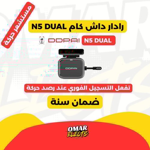 قطعة الرادار الذكي لـ DDPAI N5 DUAL مع سلك OBD وسل...