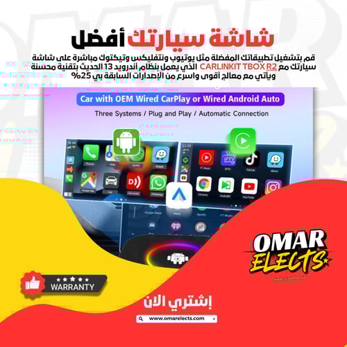كاربلاي Carlinkit TBOX R2 Android 13 - حول شاشة سي...