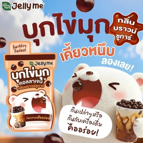 حبوب بوبا جيلي بنكهة السكر البني مع الكولاجين - Ha...