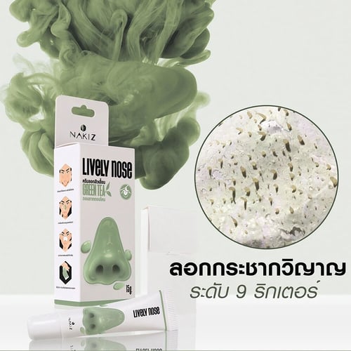 كريم إزالة الرؤوس السوداء والدهون 15 جم Lively Nos...