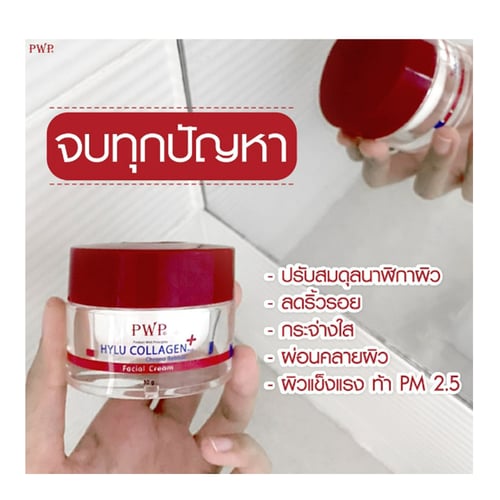 كريم بي دبليو بي هايلو كولاجين بلس PWP - لتفتيح ال...