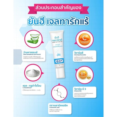 يانهي جل تفتيح تحت الإبط | Yanhee Gel Ta Rak Rae