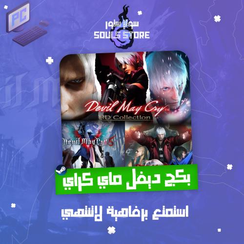 بكج Devil May Cry