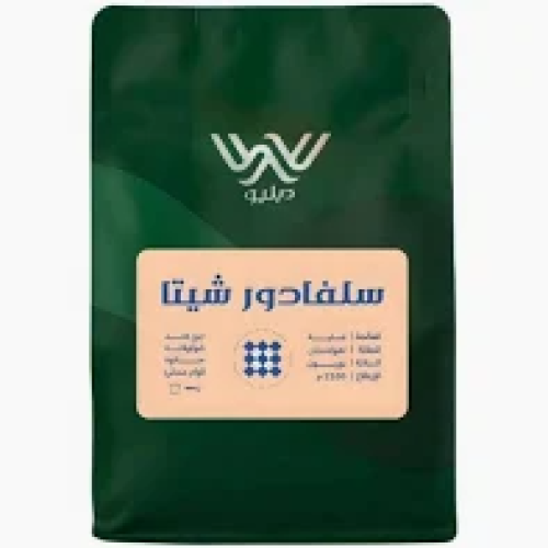 دبليو قهوة سلفادور شيتا 250 جم
