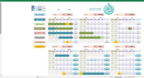 التقويم الالكتروني V2 مع اضافة الاحداث