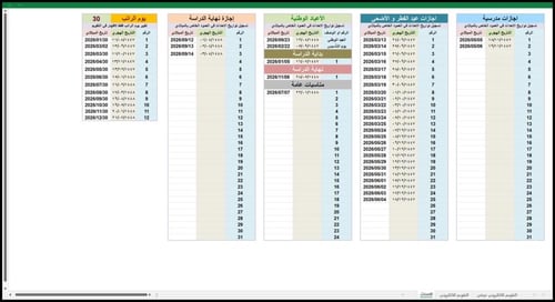 التقويم الالكتروني V2 مع اضافة الاحداث