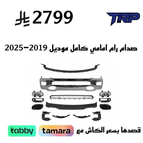 صدام رام امامي كامل موديل 2019-2025