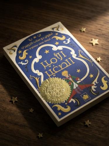 The Little Prince