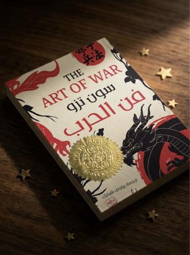 The Art of War (Expanded Version)