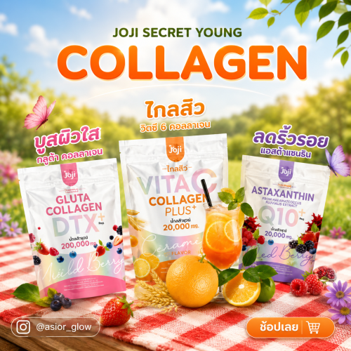 باقة الكولاجين الثلاثية – JOJI SECRET YOUNG