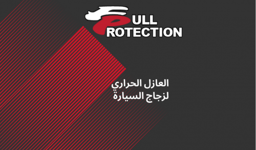 عازل حراري للسيارات الصغيرة