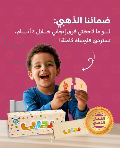 لعبة نجيب - تعليم الحروف العربية