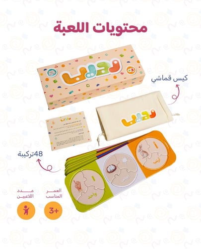 لعبة نجيب - تعليم الحروف العربية