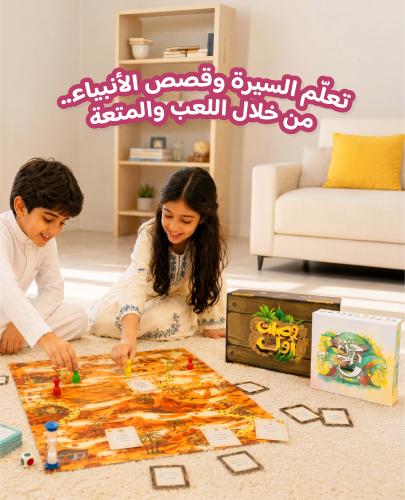 مجموعة تعليم السيرة النبوية وقصص الأنبياء - العب و...