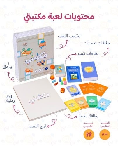 لعبة مكتبتي - مغامرة في المكتبة