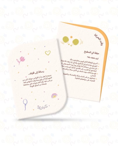 مجموعة رحلة وعي - صندوق الانشطة العائلية