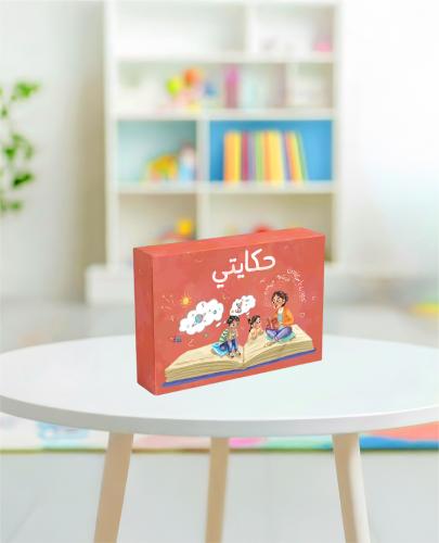لعبة حكايتي