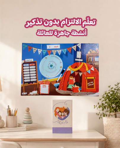 مجموعة رحلة وعي - صندوق الانشطة العائلية