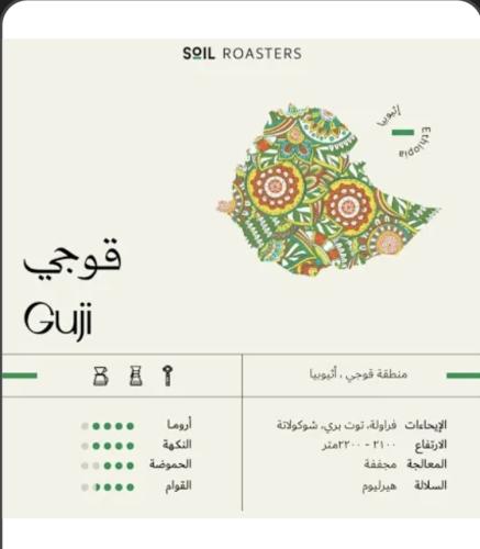 سويل قوجي ٢٥٠جرام تاريخ التحميص 28/10/2025