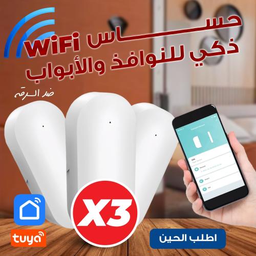 عرض 3 أجهزة امان للمنزل