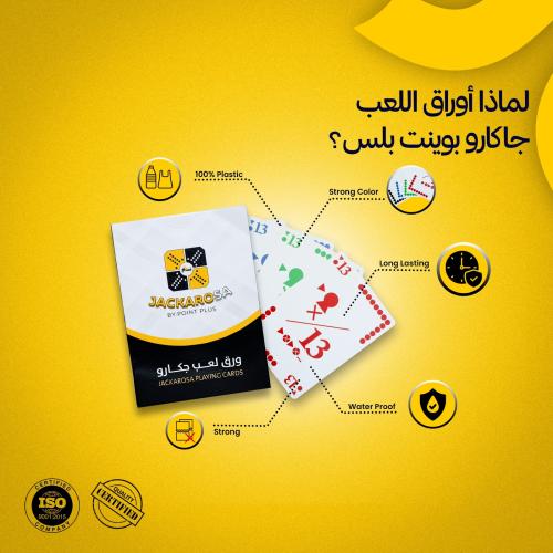 ورق جاكارو