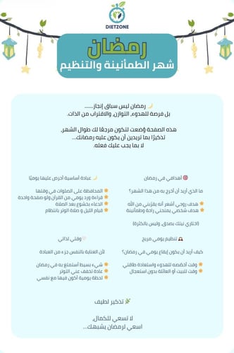 وصفات رمضان 30 يوم