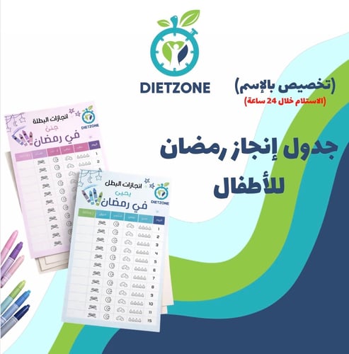 جدول انجازات العبادات في رمضان للأطفال(تخصيص)