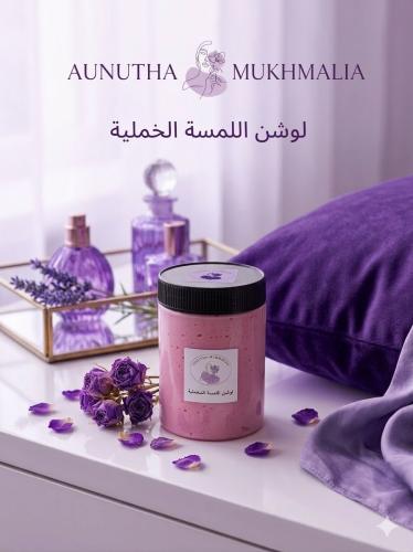 لوشن اللمسة المخملية يحتوي على الزبدات والمرطبات ا...