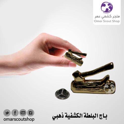 باج البلطة الكشفية ذهبي