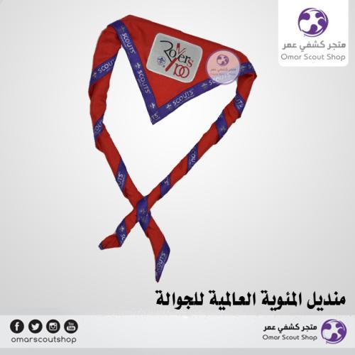 منديل المئوي لمرحلة الجوالة أحمر
