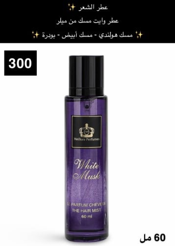 عطر شعر وايت مسك
