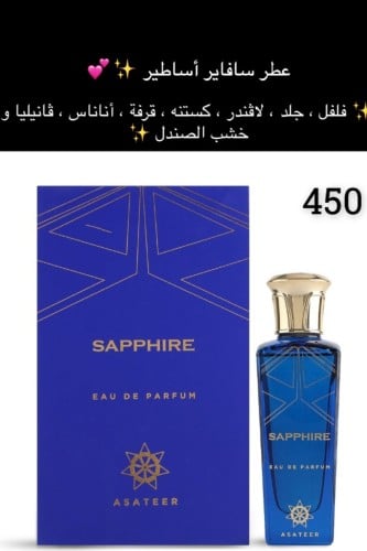 عطر سفاير