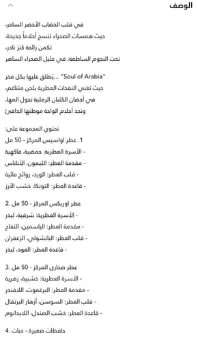 سول اوف ارابيا