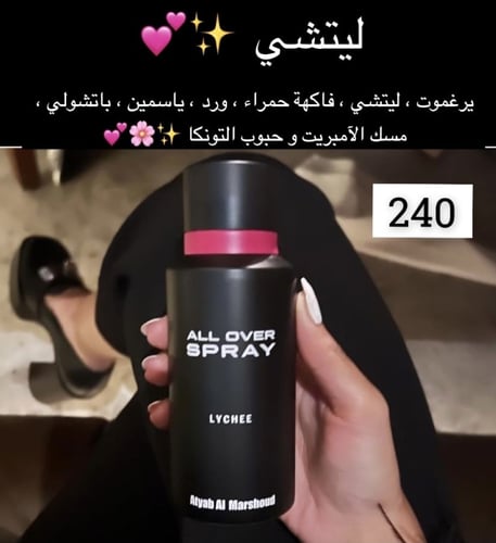 سبراي ليتشي - 125 مل