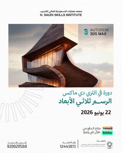 دورة 3D Max- يونيو