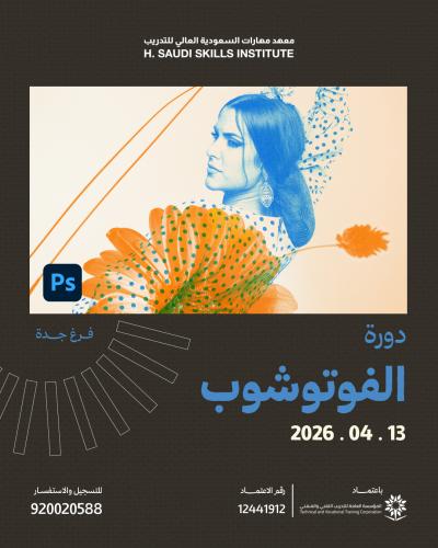 دورة فوتوشوب