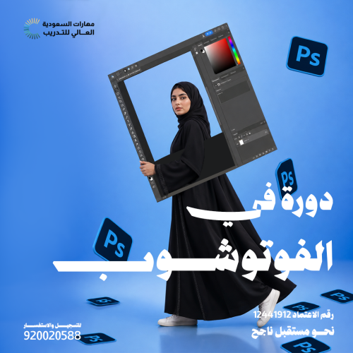 دورة فوتوشوب - اغسطس 2026