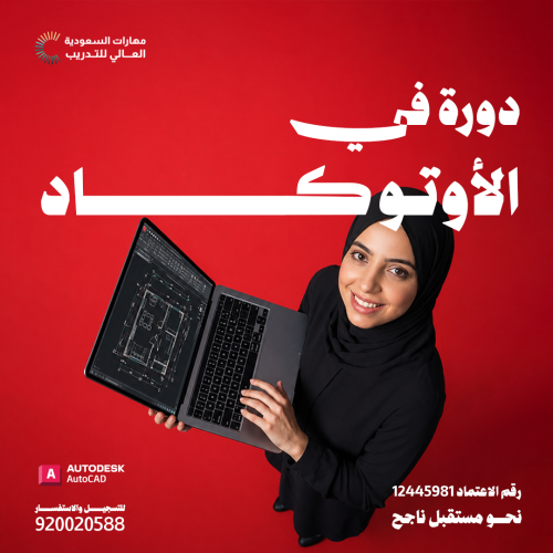 دورة اوتوكاد - اغسطس 2026