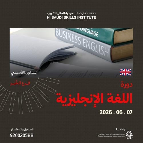دورة اللغو الانجليزية - المستوى الثالث