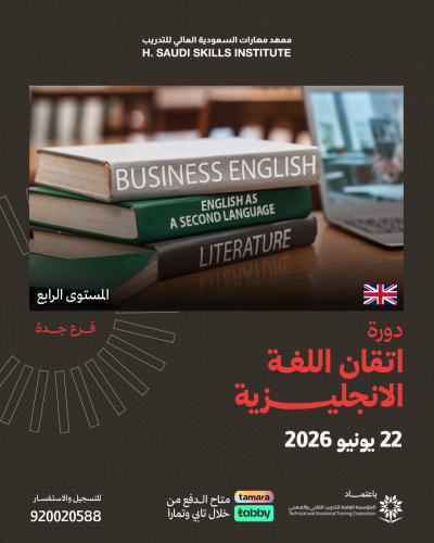 دورة اللغه الانجليزية - مستوى رابع - يونيو