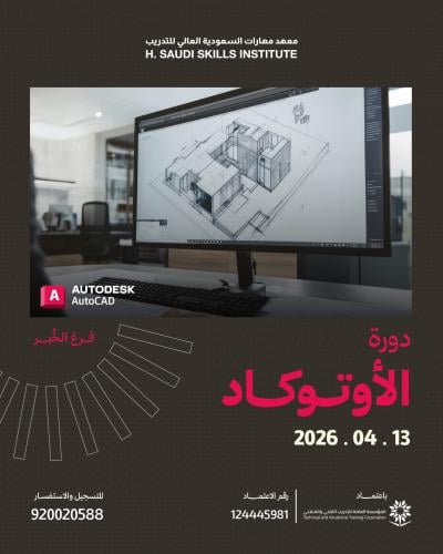دورة اوتوكاد