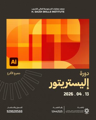 دورة الاليسنريتور